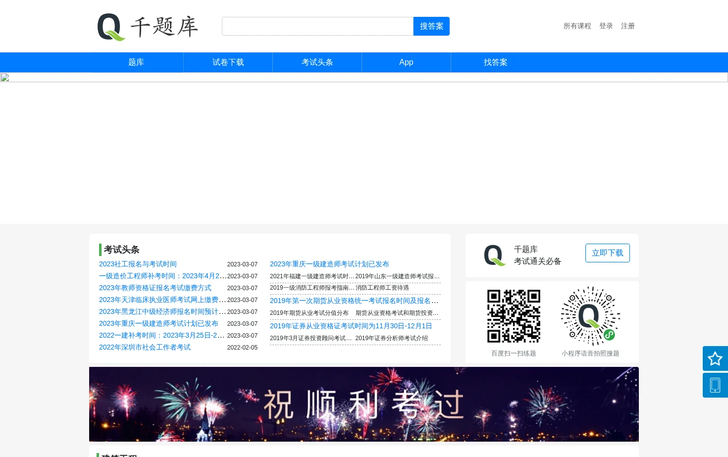 千题库 页面快照